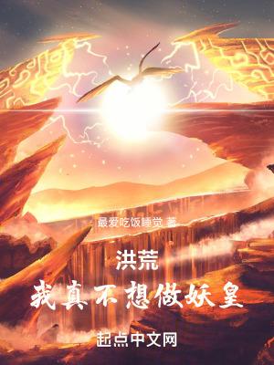 只想建设洪荒作者是谁