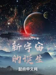 新发生的宇宙