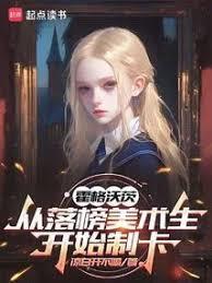 霍格沃茨的录取书