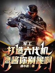 研发六代战机