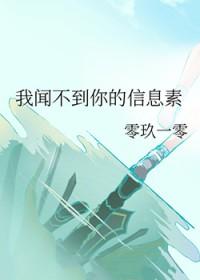 闻不到你气息