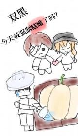 双黑if