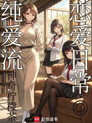 纯爱是啥