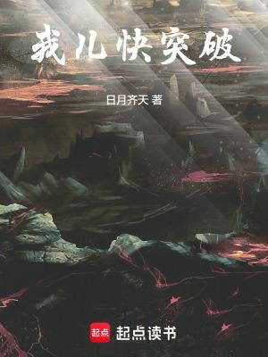 我儿快突破无广告