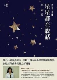 星星说话会说什么