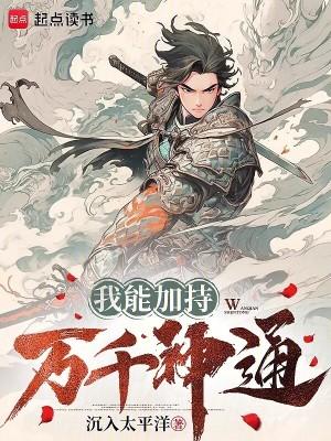 我能加持万千神通 沉入太平洋