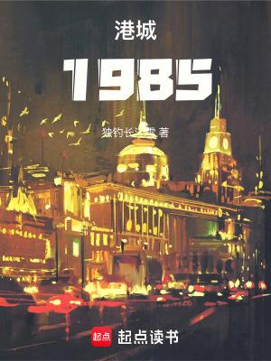 港城1985ydxrf