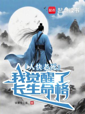 人快到老死