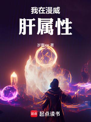 我在漫威作大死