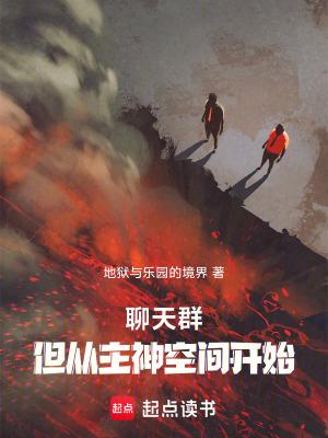 从我的聊天群开始无敌