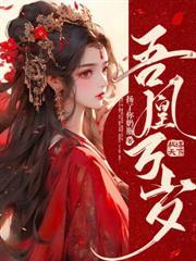 玉谋不轨季妙仙是谁