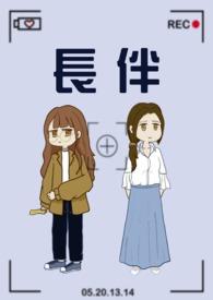 长伴保是什么