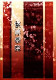 彼岸教育待遇怎么样