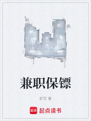 雇保镖犯法吗