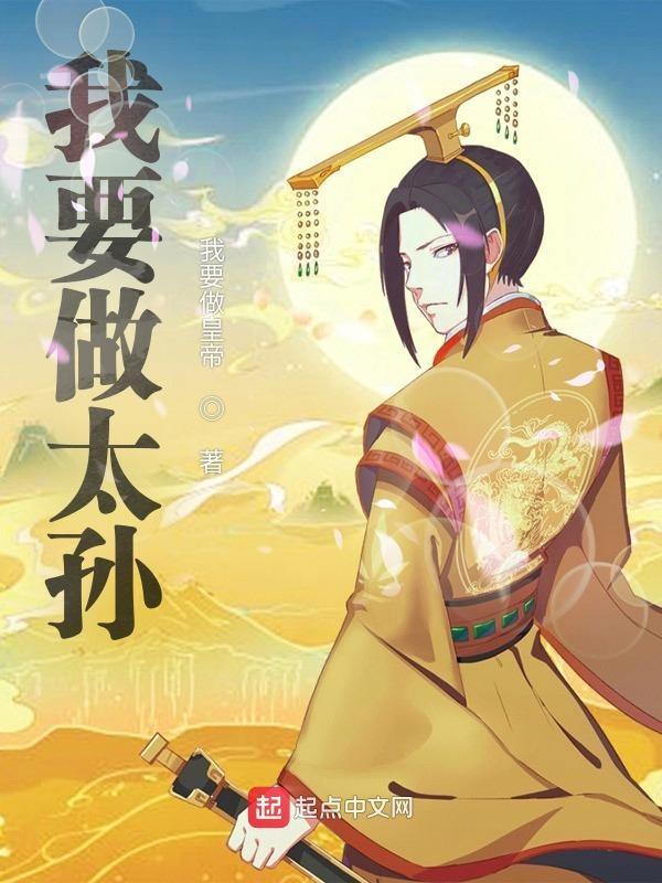 我要做厉太太