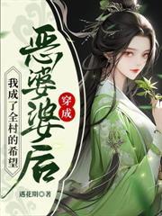 穿成农门恶婆婆有空间