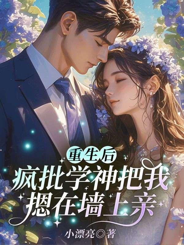 重生后她疯掉了