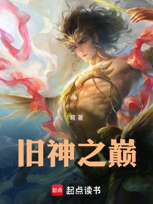 旧神之巅陆然为什么没神要