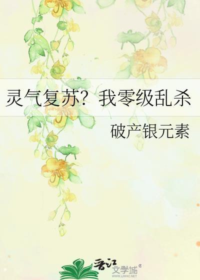 [灵气复苏