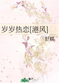 岁岁是哪部电视剧
