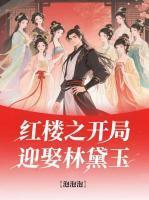 甄宝玉和林黛玉的关系