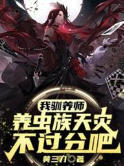 我驯养无数龙族