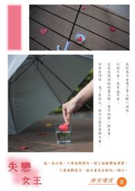 失恋女编最终逢真爱