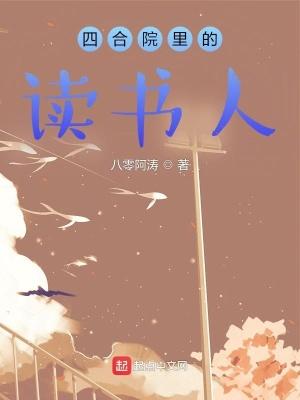四合院里的读书人 第3054章