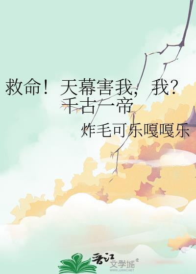 我?千古一帝番外