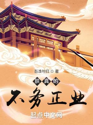 朕真的不务正业123读书网