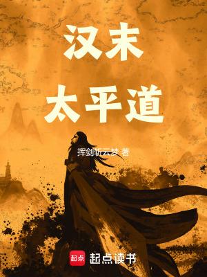 汉末太平道三兄弟