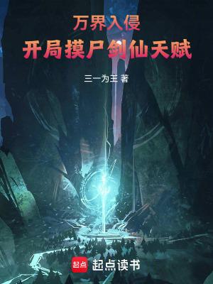 万界入侵开局召唤仙秦祖龙笔趣阁