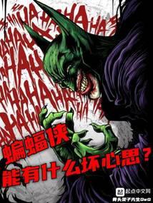 蝙蝠侠bw