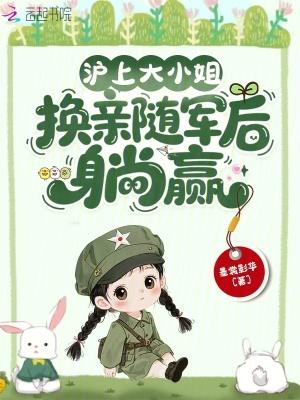 六零换亲