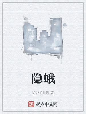 隐蛾最新