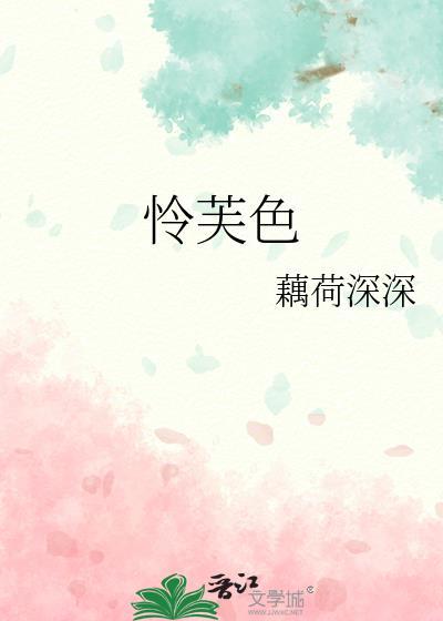 怜芙色大结局是什么