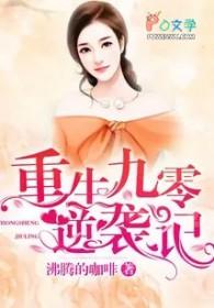 重生九零逆袭娇妻全文阅读