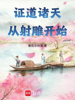 证道诸天从射雕开始起点