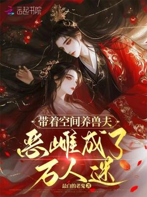 带着空间种田养娃全文阅读