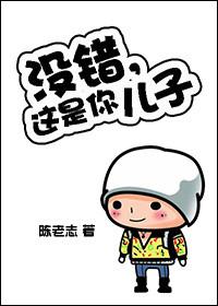 没错这是你儿子英文