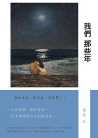 我们那些年 在线 免费