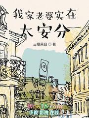 我家老婆太安分了