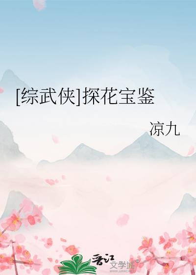 探花之才