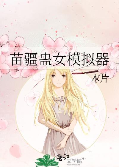 苗疆蛊事各类功法