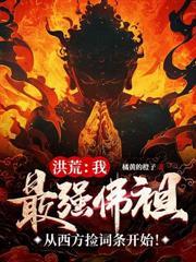 洪荒十二祖巫图片