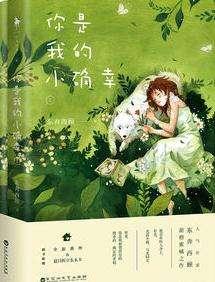 遇上你是我的小确幸