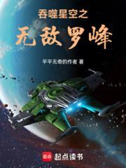 吞噬星空之最强罗峰