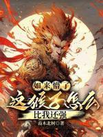 孙悟空对如来