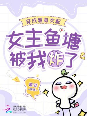 穿成女主替身后[穿书