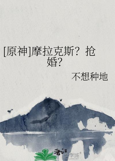 原神摩拉克斯真身
